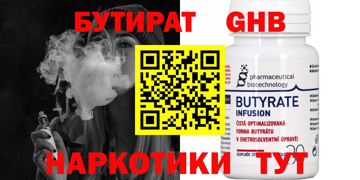 Бутират  Вход с VPN  Красноуфимск  Бутират бутандиол 