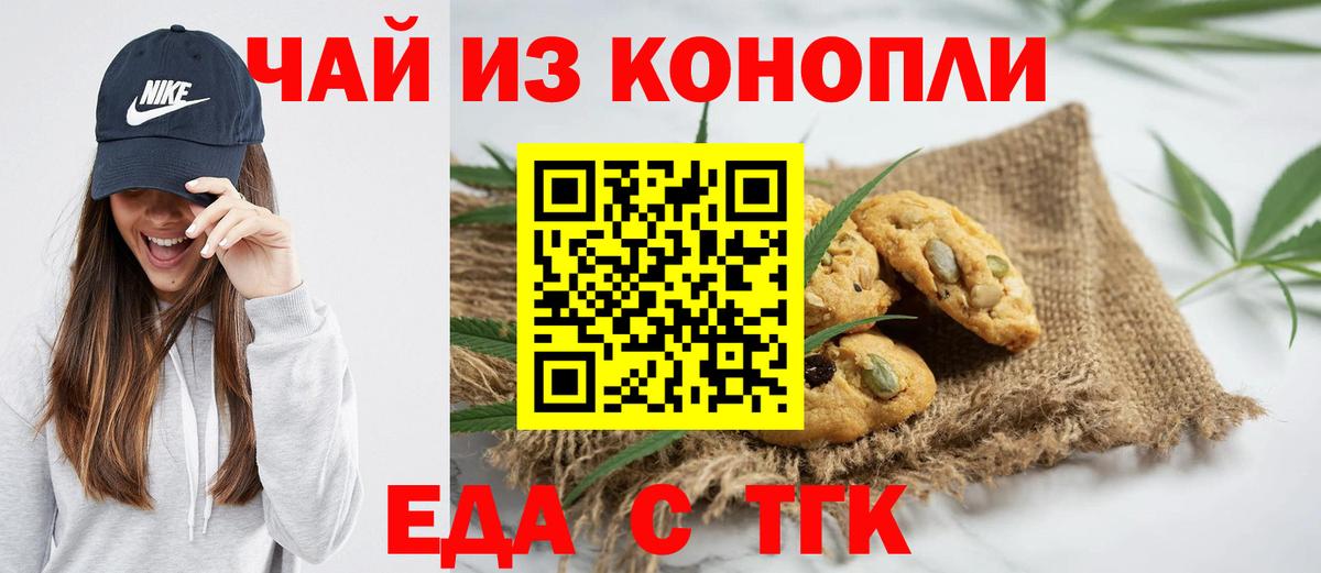Красноуфимск  Cannafood конопля  Вход с VPN 