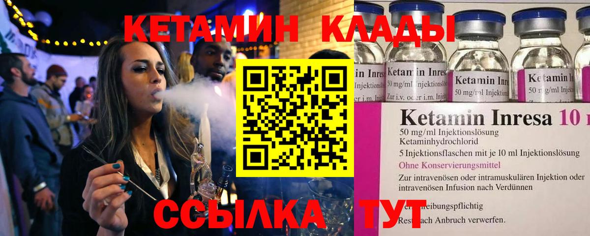 Кетамин VHQ Красноуфимск