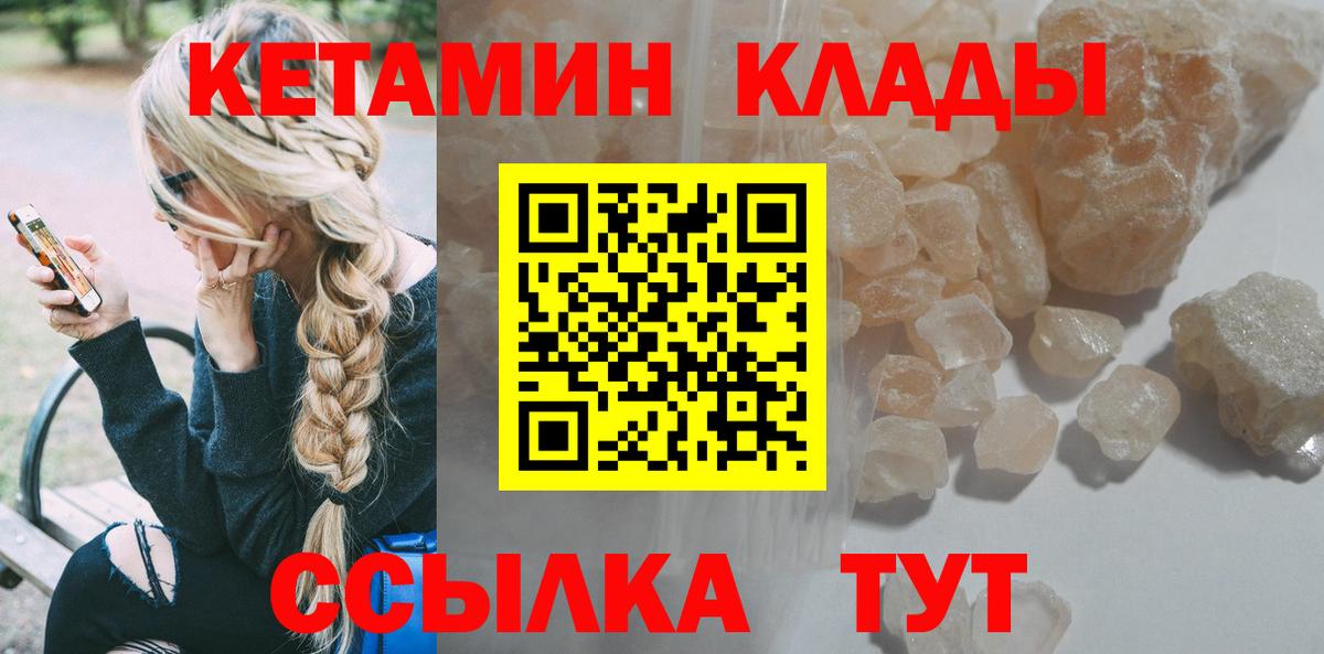 КЕТАМИН VHQ  Вход с VPN  Красноуфимск 