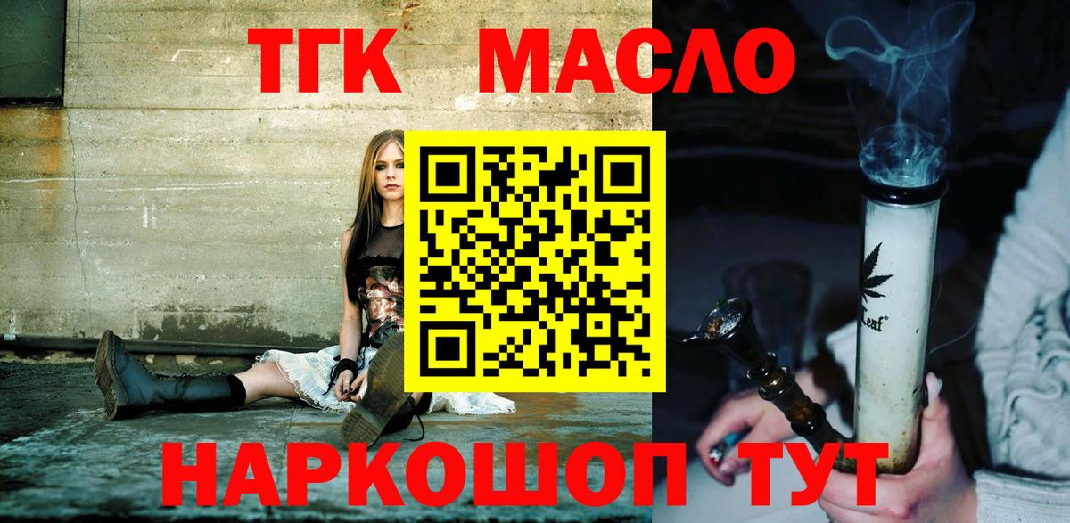 наркота  ТГК вейп  ТГК THC oil  Вход с VPN  Красноуфимск 